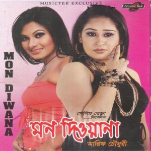 ดาวน์โหลดและฟังเพลง O Poraner Bondhure พร้อมเนื้อเพลงจาก Arif Choudhury