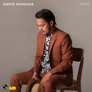 Dengarkan อย่าร้องไห้ lagu dari Singto Namchok dengan lirik
