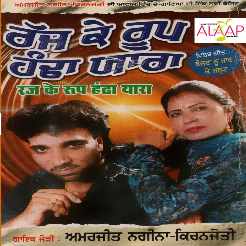 Sari Raat Garam Rajai