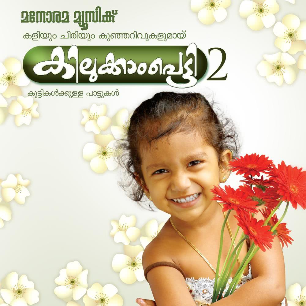 Kilu Kilu Kilu Kilukkampetti