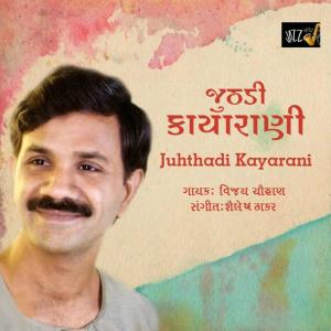 ดาวน์โหลดและฟังเพลง Lai Javo Hansa พร้อมเนื้อเพลงจาก Vijay Chauhan
