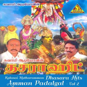 ดาวน์โหลดและฟังเพลง Anchi Sadai Kali Vanthu พร้อมเนื้อเพลงจาก Karumari Karna