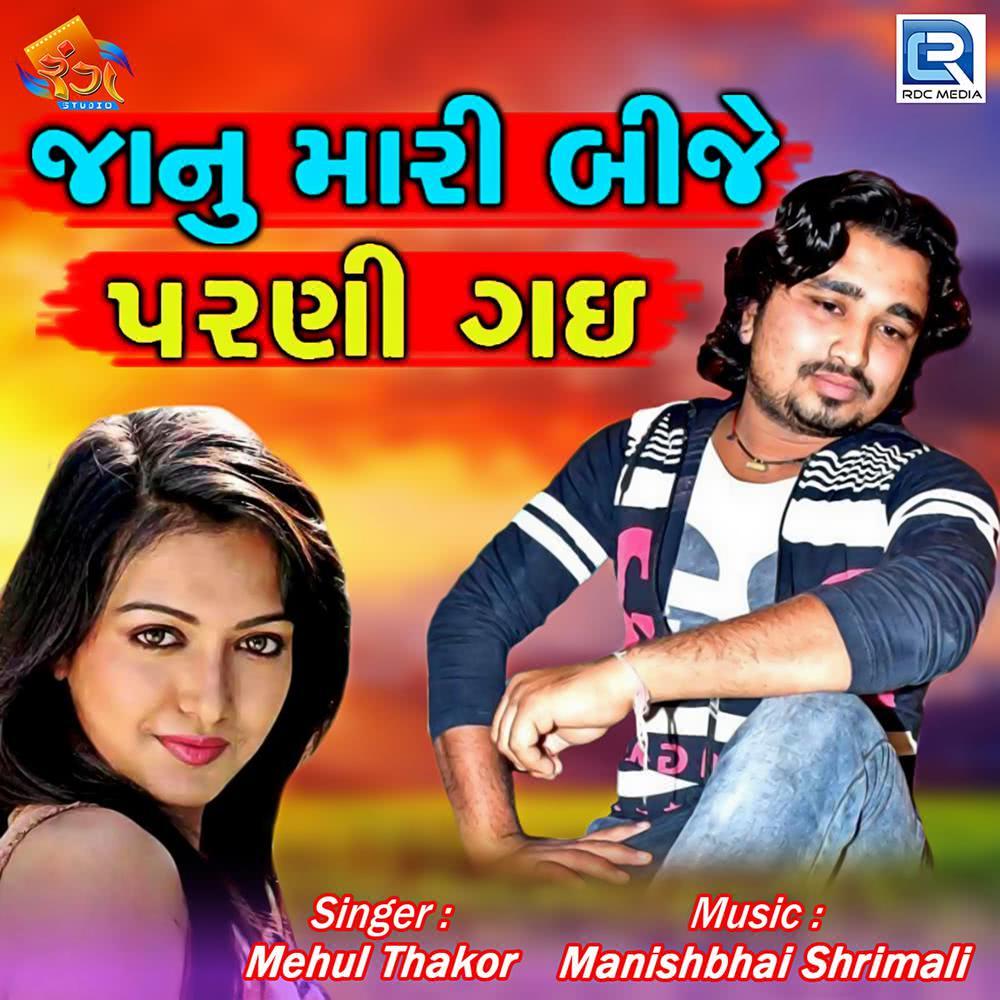 Janu Mari Bije Parani Gai (Original)