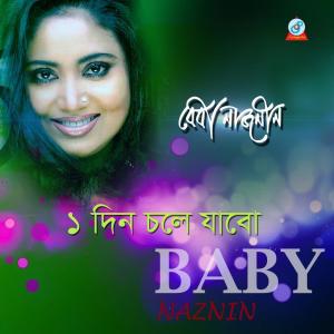 Listen to Chole Jete Hobe song with lyrics from Baby Naznin