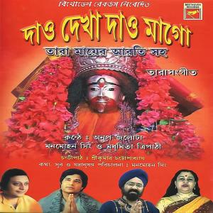 ดาวน์โหลดและฟังเพลง Dao Dekha Dao Mago พร้อมเนื้อเพลงจาก Anup Jalota