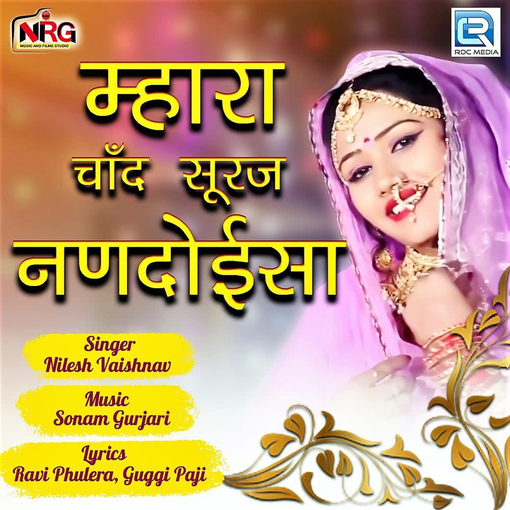 Mhara Chand Suraj Nandoisa
