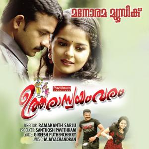 收听Sudeep Kumar的Amma Urangunnu歌词歌曲