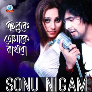 收听Sonu Nigam的Akasher Shob Tuku Neel歌词歌曲