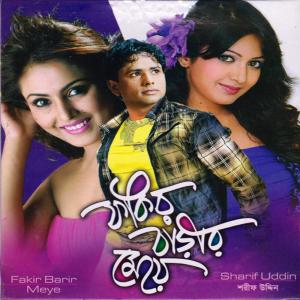 Listen to Bangladeshi Maiya song with lyrics from Sharif Uddin