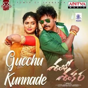 ดาวน์โหลดและฟังเพลง Gucchu Kunnade (From "Shambo Shankara") พร้อมเนื้อเพลงจาก Sai Kartheek