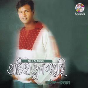 Listen to Krishnoboron Konna song with lyrics from Asif