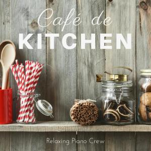 ดาวน์โหลดและฟังเพลง Cup of Classics พร้อมเนื้อเพลงจาก Relaxing Piano Crew