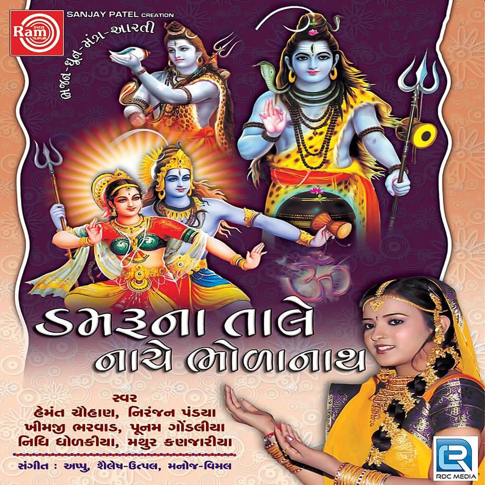 Kailashma Damru Vage