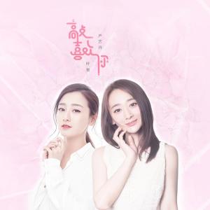 ดาวน์โหลดและฟังเพลง Love U (Duet version) พร้อมเนื้อเพลงจาก 严艺丹