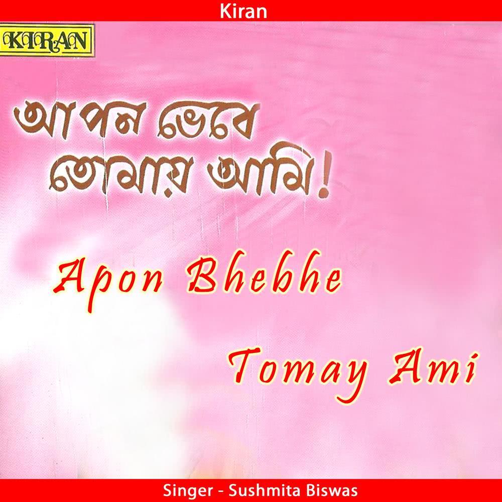 Sadai Ami Kandi Boshe