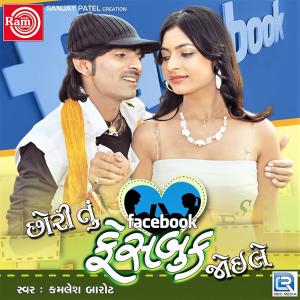 Listen to Lili Lungi Valo Lungya Number Valo (Original) song with lyrics from Kamlesh Barot