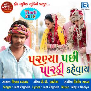 ดาวน์โหลดและฟังเพลง Paranya Pachhi Parki Kahevay พร้อมเนื้อเพลงจาก Jeet Vaghela