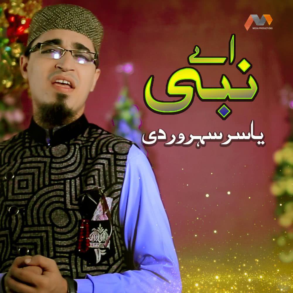 Aey Nabi