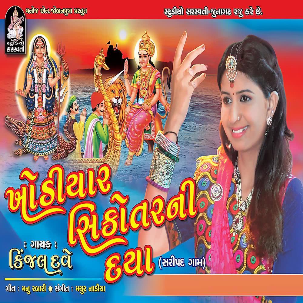 Sona Na Vatakda