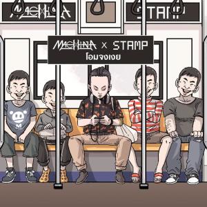 Listen to โอมจงเงย (Explicit) song with lyrics from Machina