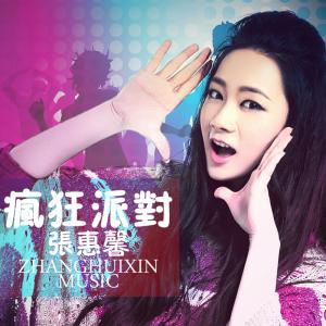Dengarkan lagu 落 nyanyian 张惠馨 dengan lirik