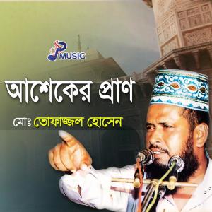 Dengarkan Allah Allah Allahu lagu dari Maulana Tofazzal Hossain dengan lirik
