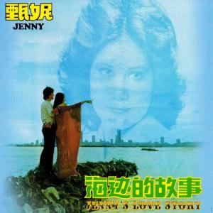 Listen to 戀痕 song with lyrics from Yan Suk Si (甄妮)