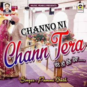 收听Pammi Bath的Channo Ni Chann Tera歌词歌曲