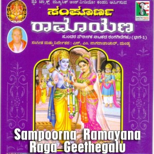 Album Sampoorna Ramayana Raga Geethegalu, Vol. 1 from Hema