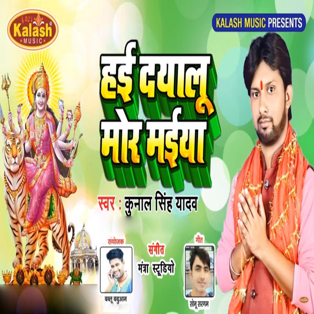 Hai Dayalu Mor Maiya