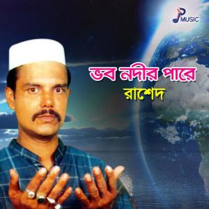 Dengarkan lagu Amar Keo Nai Murshid nyanyian Rashed dengan lirik