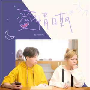 Dengarkan Love Date lagu dari 郑茵声 dengan lirik