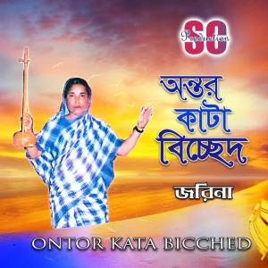 Listen to O Shathi Tumi song with lyrics from Jorina