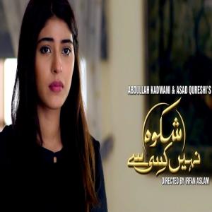 ดาวน์โหลดและฟังเพลง Shikwa Nahin Kisi Se พร้อมเนื้อเพลงจาก S.K Khalish