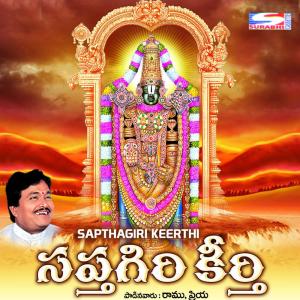 Somayajula Murty的专辑Sapthagiri Keerthi