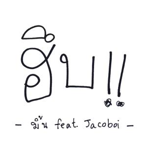 Dengarkan lagu ฮึบ nyanyian มิ้น สวรรยา dengan lirik