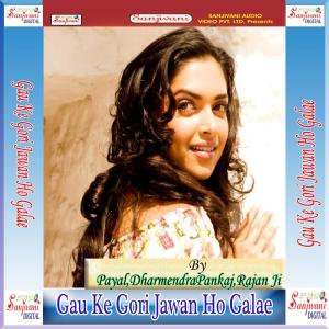 Listen to Didi Chhotka Dewarba Ge song with lyrics from Group Star