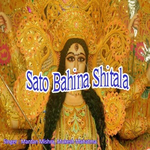 Listen to Kaise Kari Hum A Maai Tohar Bidai song with lyrics from Mantan Mishra