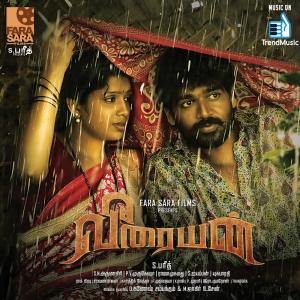 Listen to Ayyo Ayyo song with lyrics from Sundar