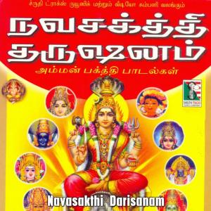 Album Navasakthi Darisanam from Veeramani