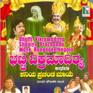 Listen to Nana Bageya song with lyrics from P. Vajrappa