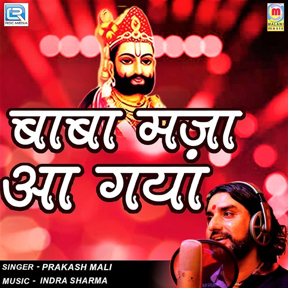 Baba Maza Aa Gaya