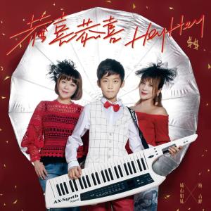 Album 恭喜恭喜 HeyHey from 