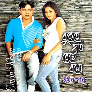 Listen to Kew To Paper Vag Nibena song with lyrics from Emon Khan