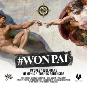 收聽Twopee的วนไป歌詞歌曲