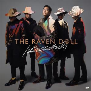 ดาวน์โหลดและฟังเพลง เหมือนเดิมหรือเปล่า พร้อมเนื้อเพลงจาก The Raven Doll