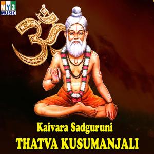 Album Kaivara Sadguruni Thatva Kusumanjali from R.Damodhar