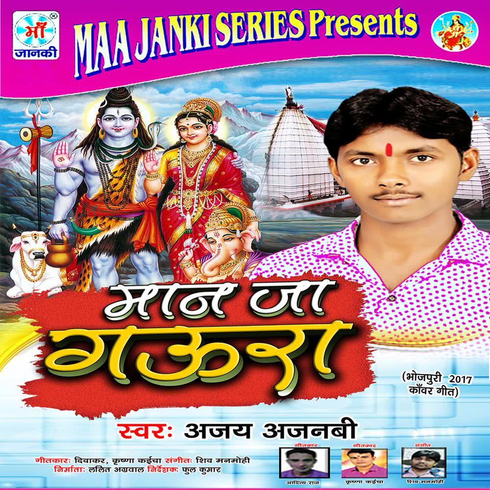 Suni E Hamro Bhola