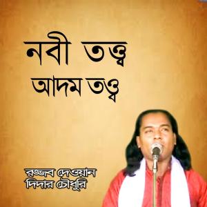 Album Nobi Tooto Adom Tooto from Rojjob Dewan