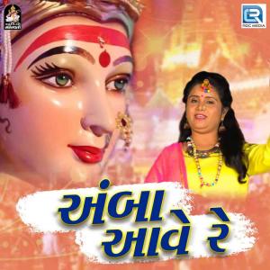 Album Amba Aave Re from Rinku Patel
